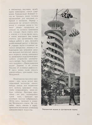 Москва / Под ред. Л. Ковалёва. М.: Издание газеты «Рабочая Москва», 1935.